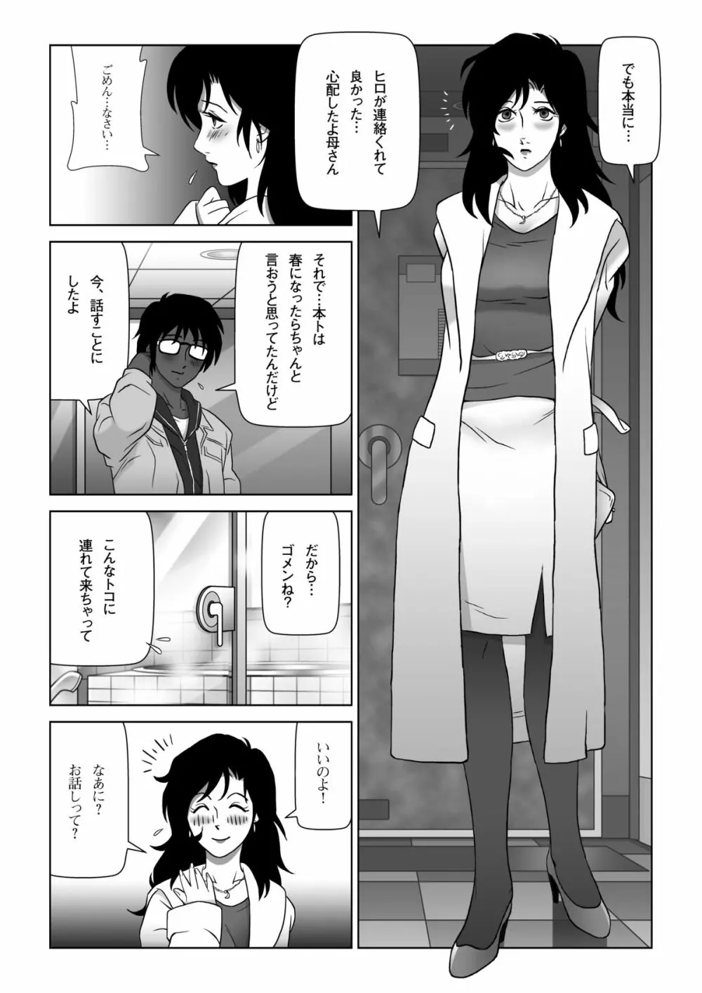 禁蜜～春 - page15