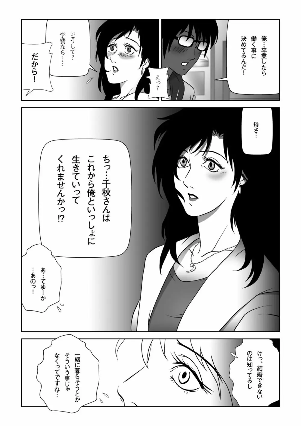 禁蜜～春 - page16