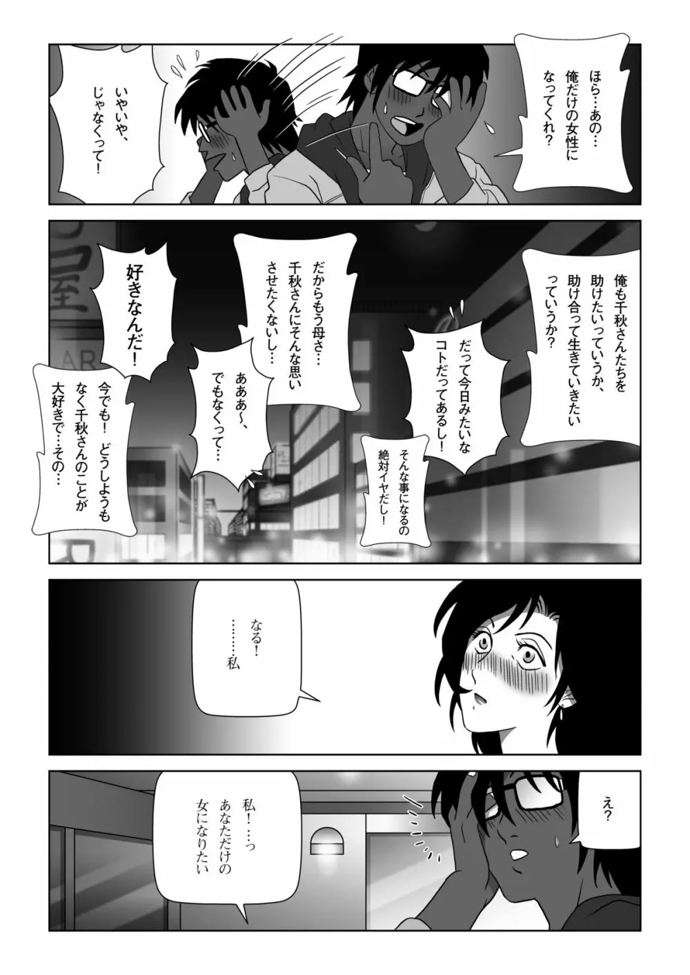 禁蜜～春 - page17