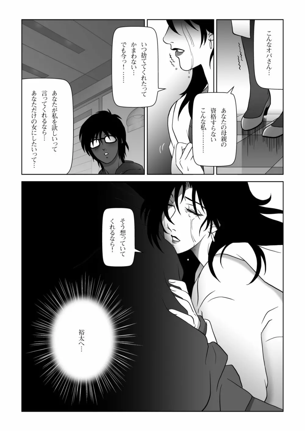 禁蜜～春 - page18