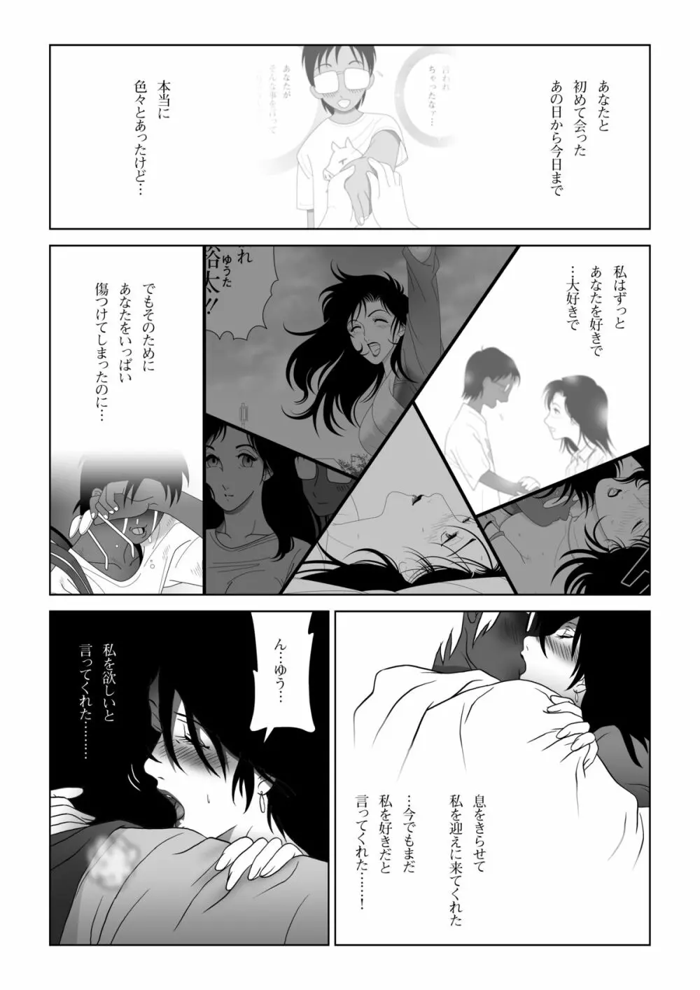 禁蜜～春 - page19