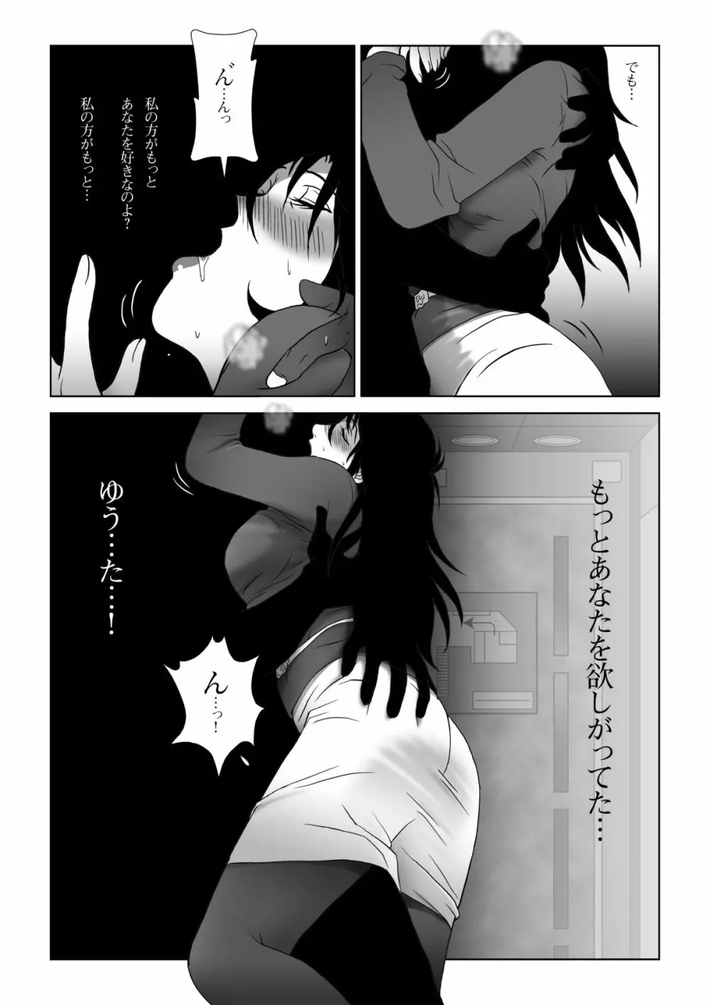 禁蜜～春 - page20