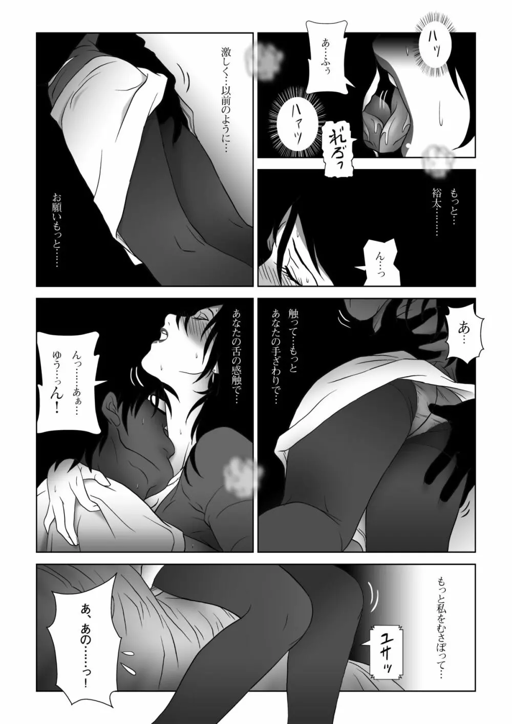 禁蜜～春 - page21