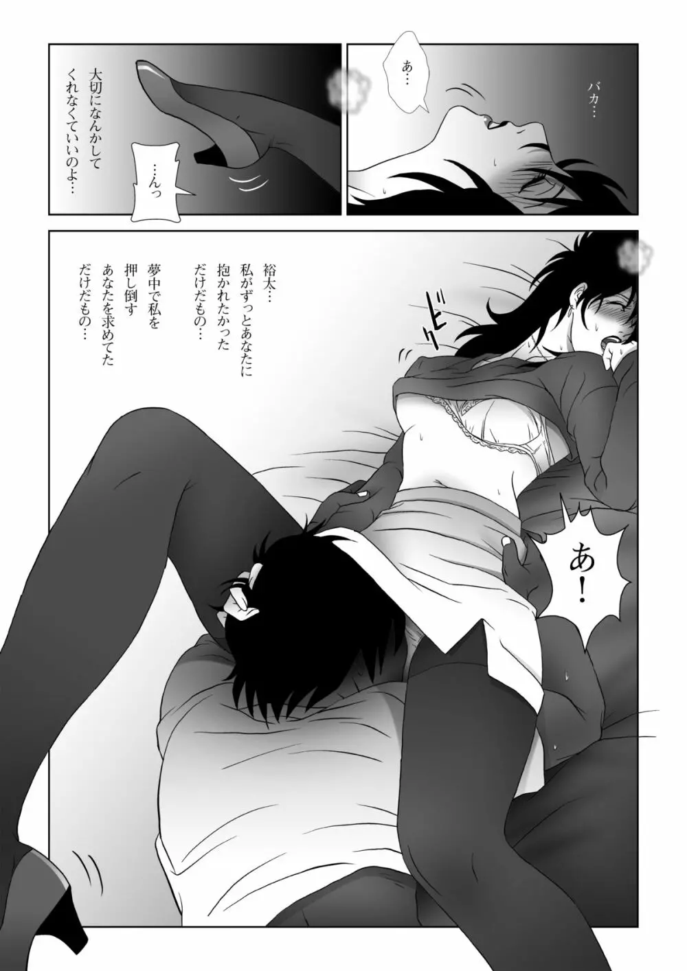 禁蜜～春 - page23