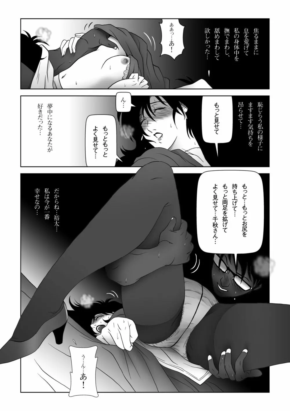 禁蜜～春 - page24