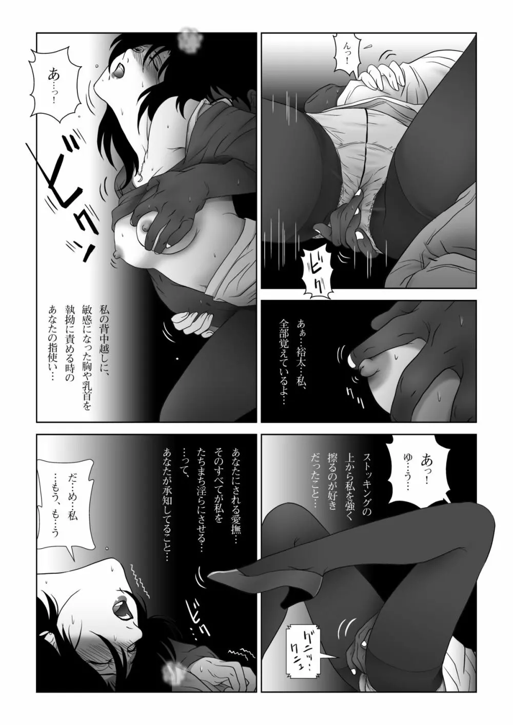 禁蜜～春 - page25