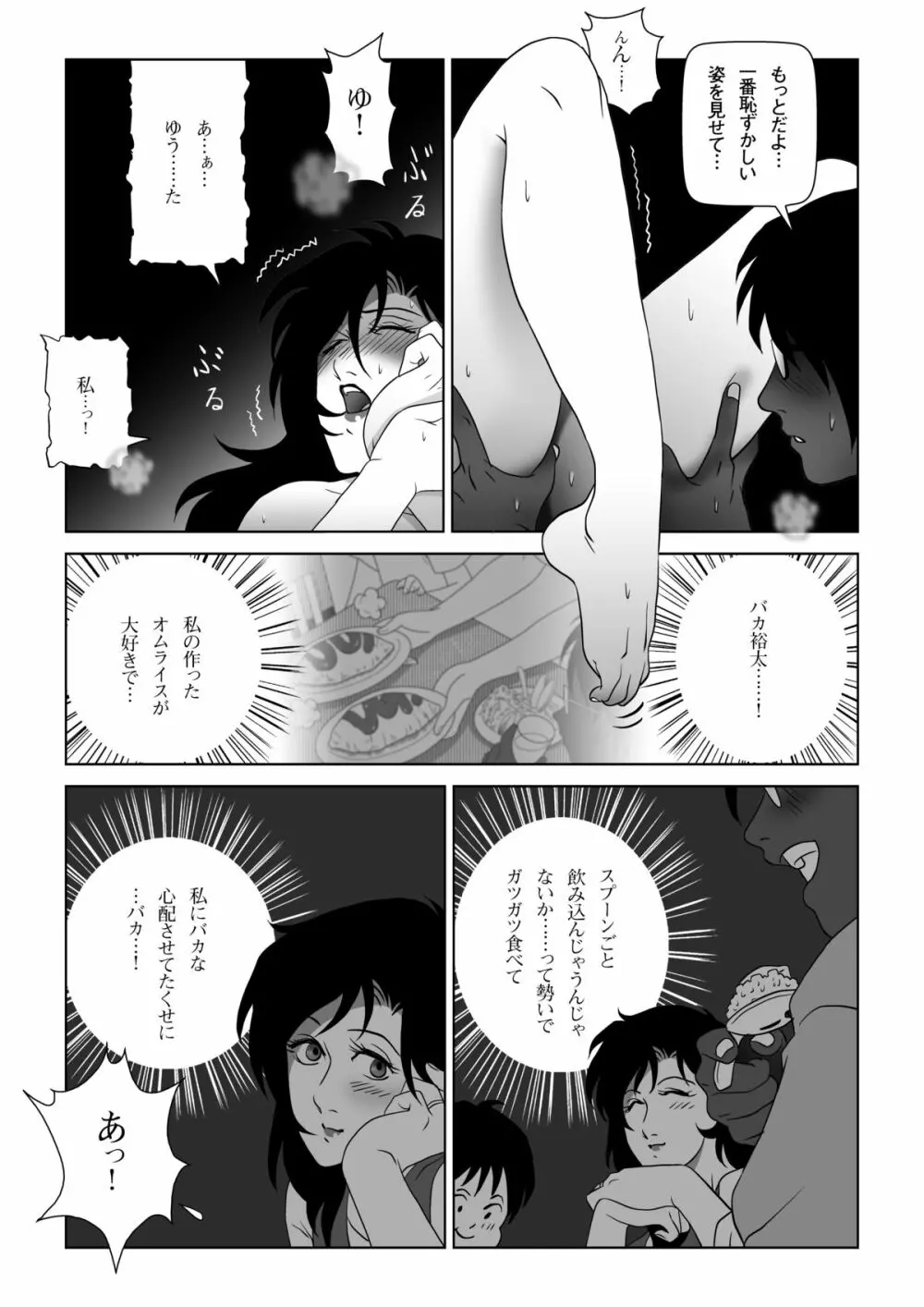 禁蜜～春 - page28