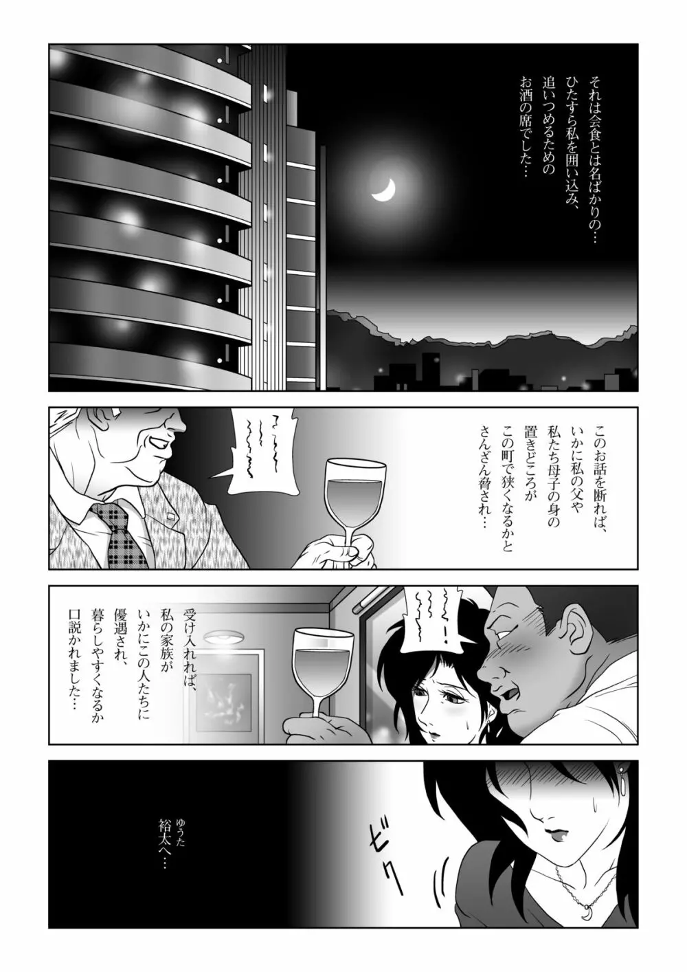 禁蜜～春 - page3