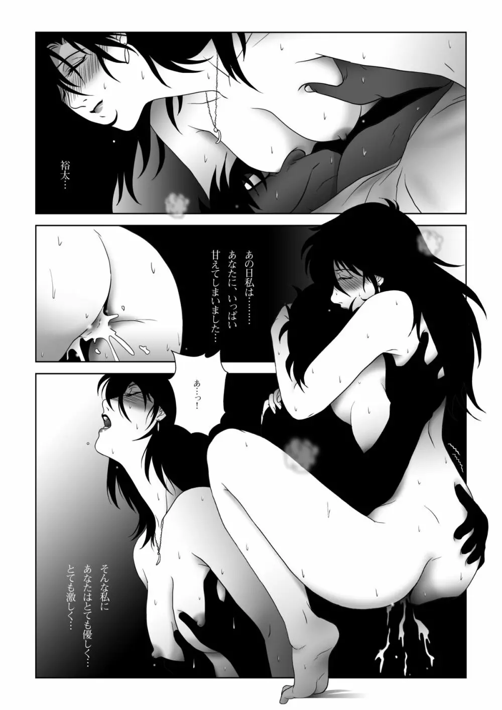 禁蜜～春 - page34