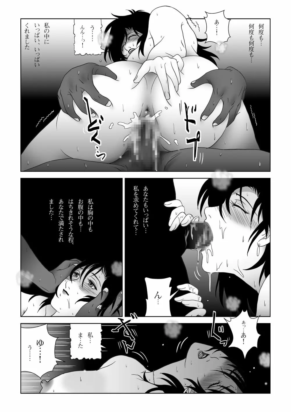 禁蜜～春 - page35