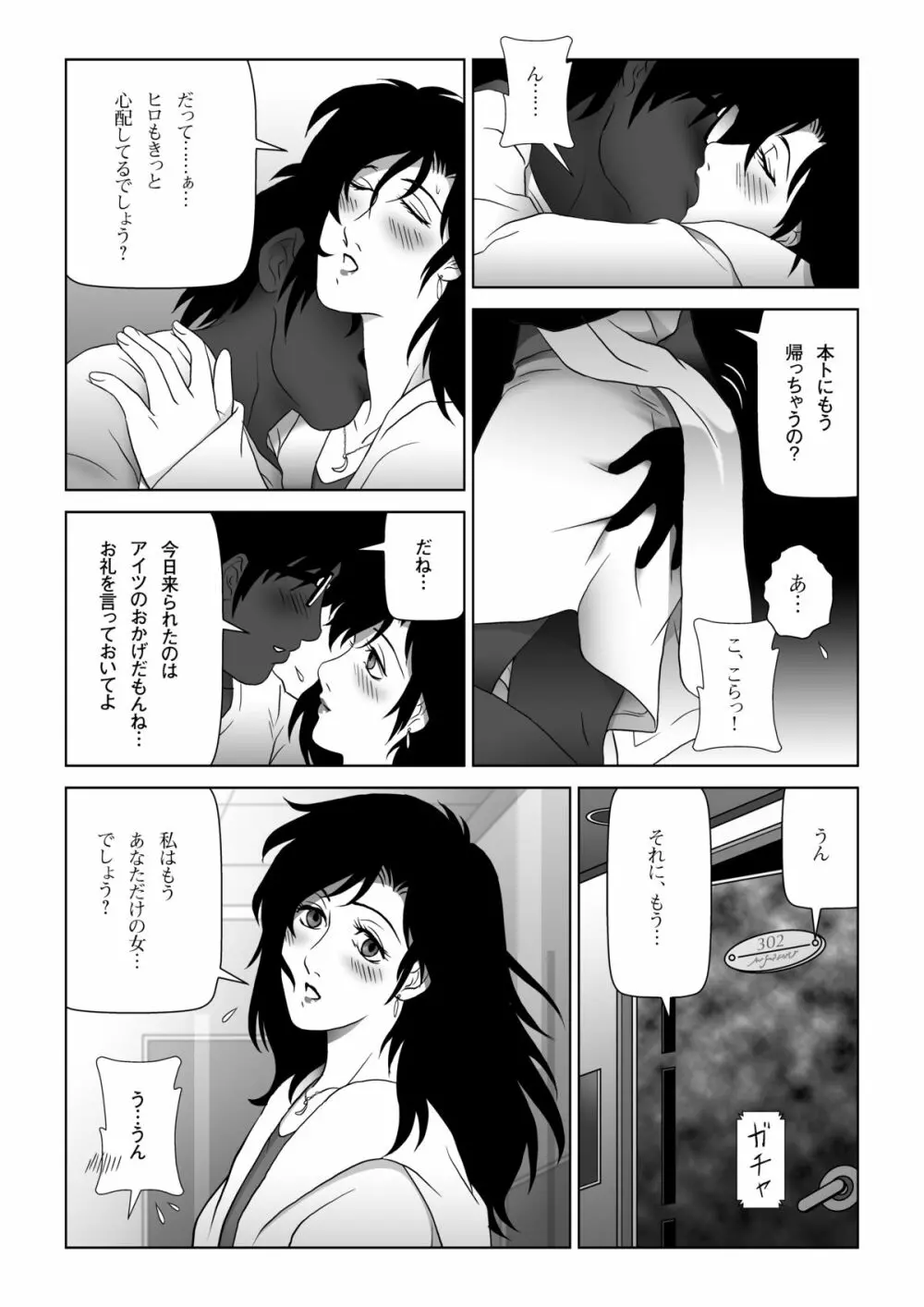 禁蜜～春 - page37