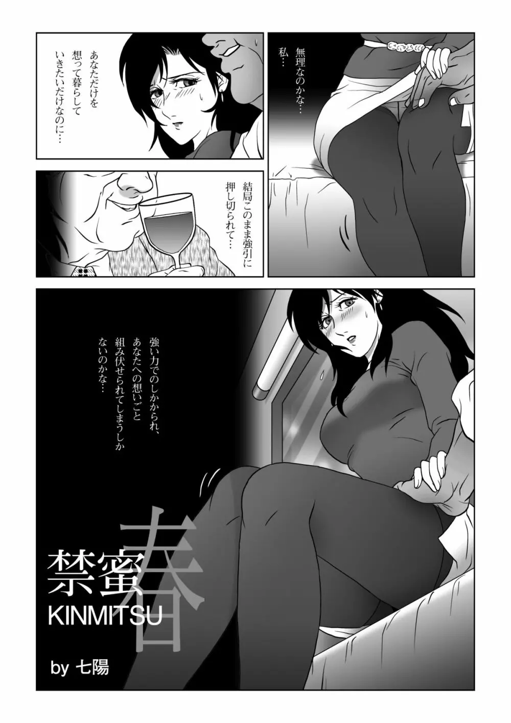 禁蜜～春 - page4