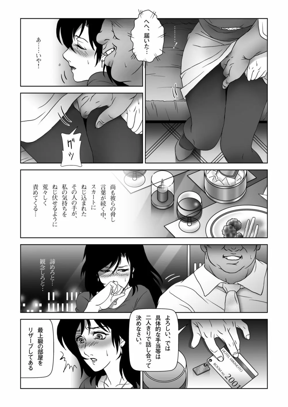 禁蜜～春 - page5