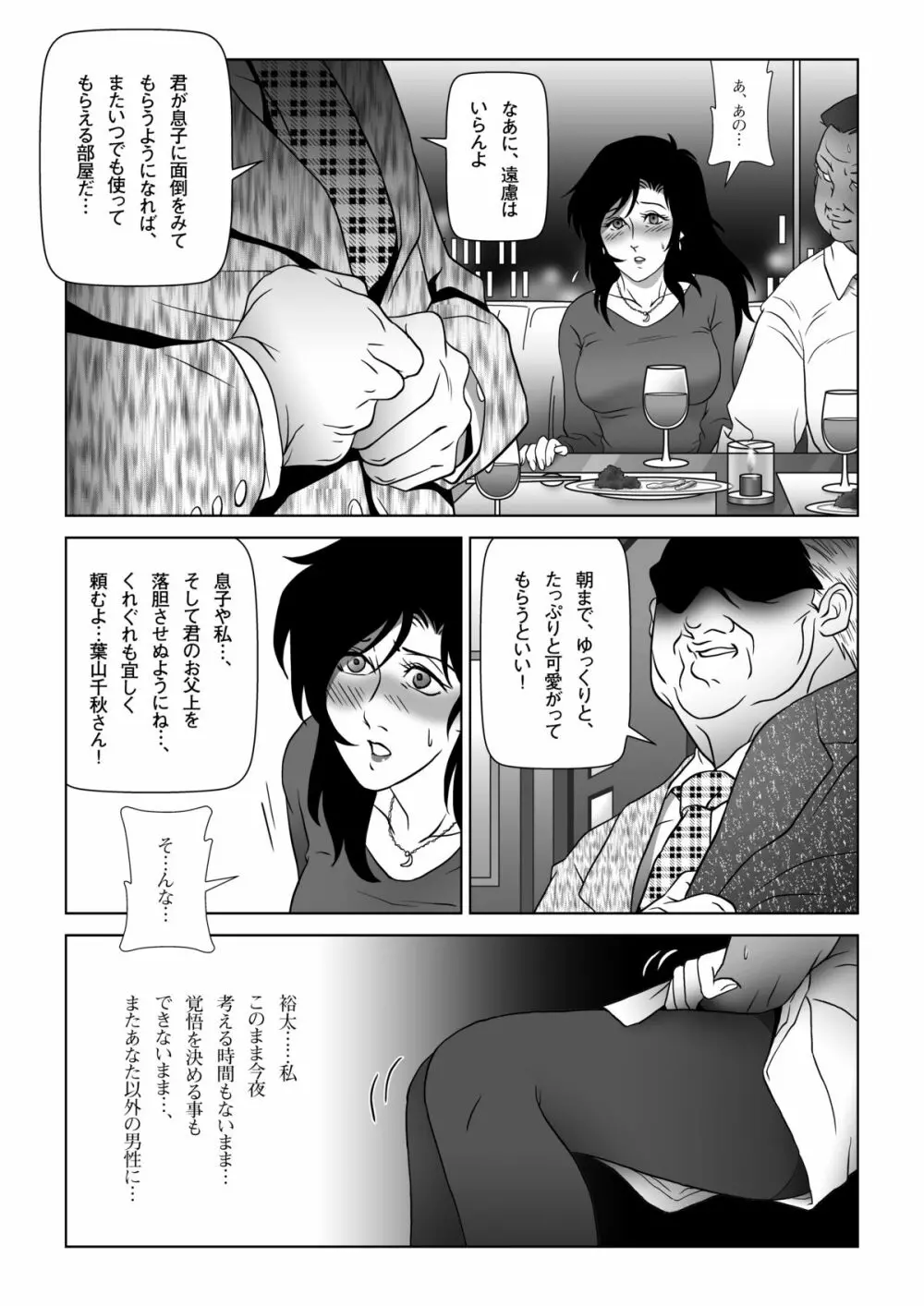 禁蜜～春 - page6