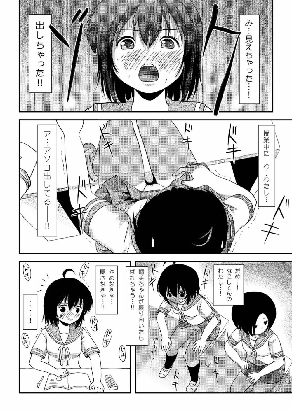 ちる露出7 - page11