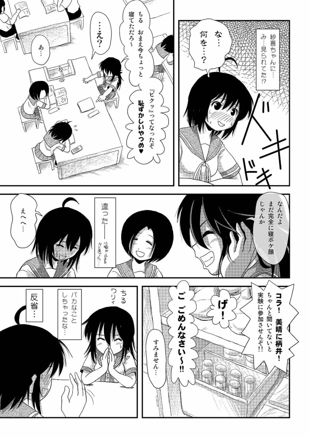 ちる露出7 - page14