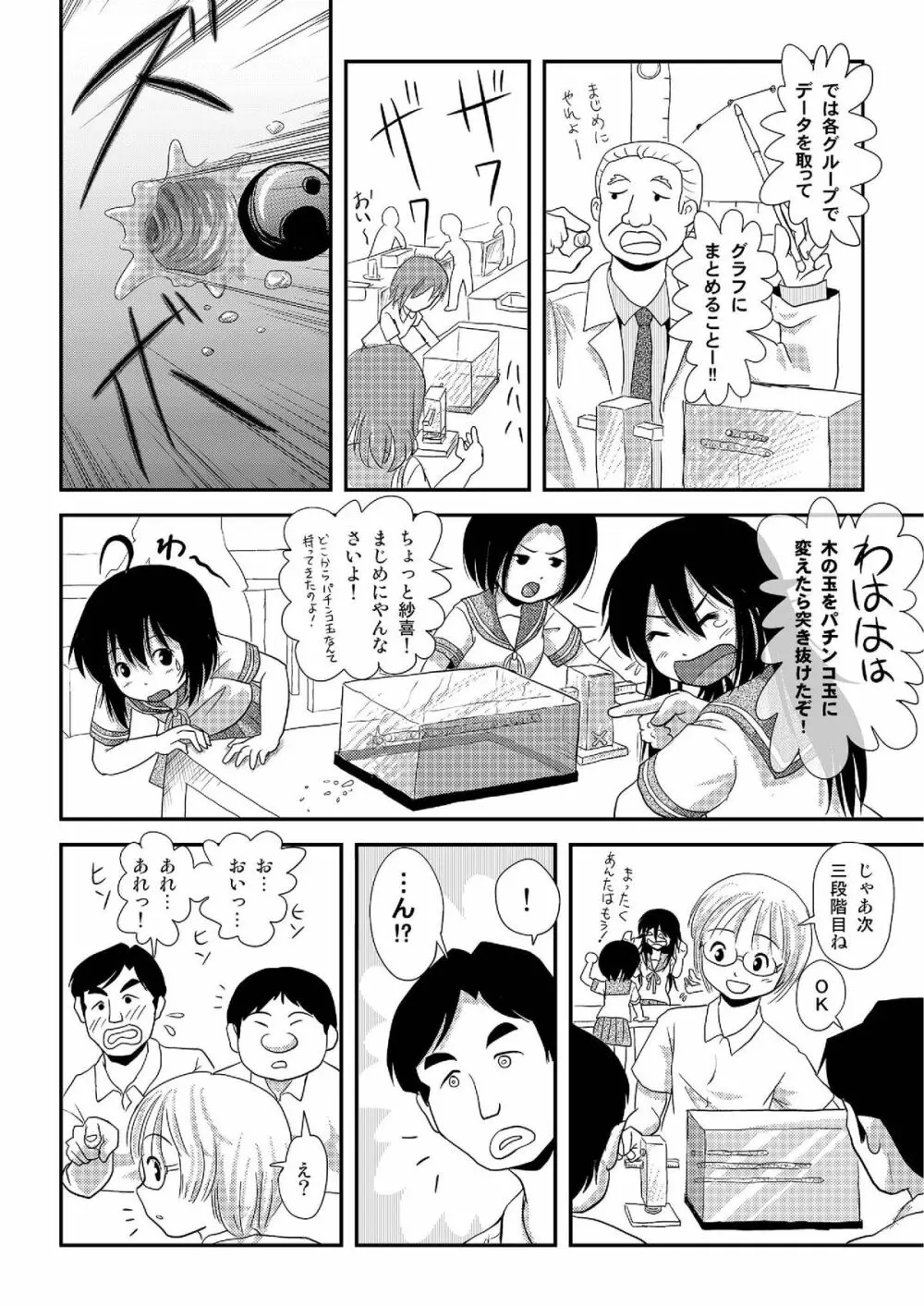 ちる露出7 - page15