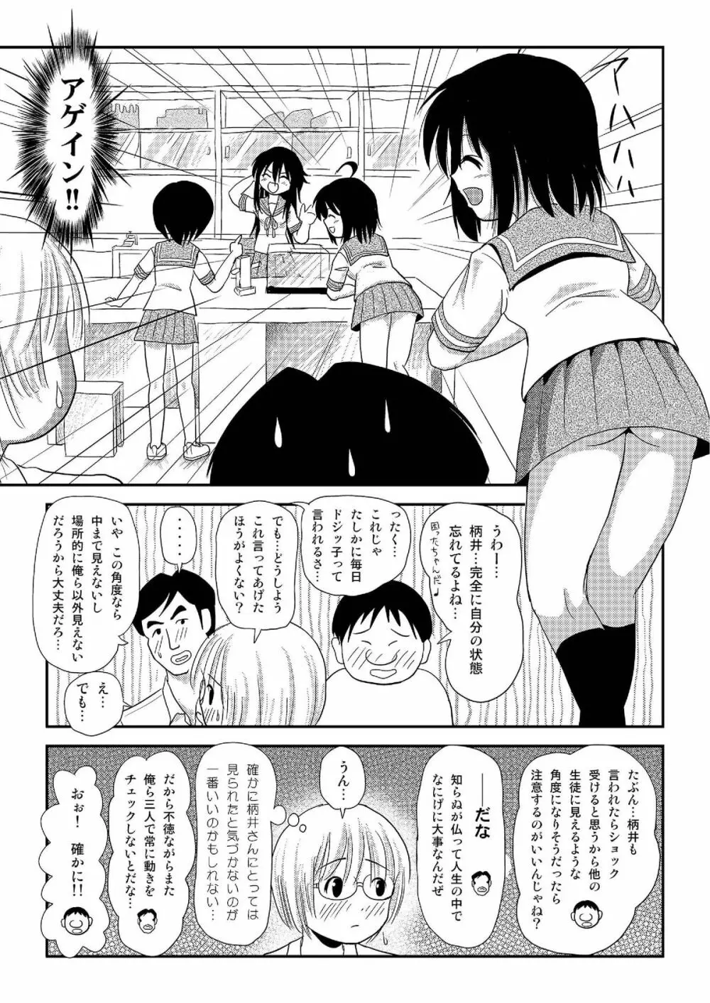 ちる露出7 - page16