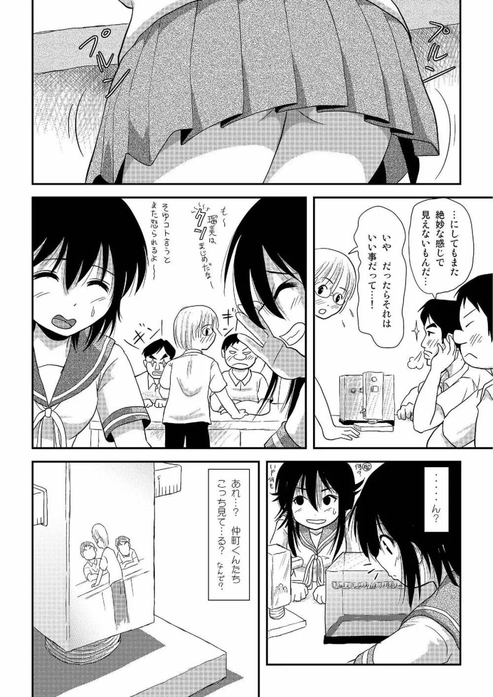 ちる露出7 - page17