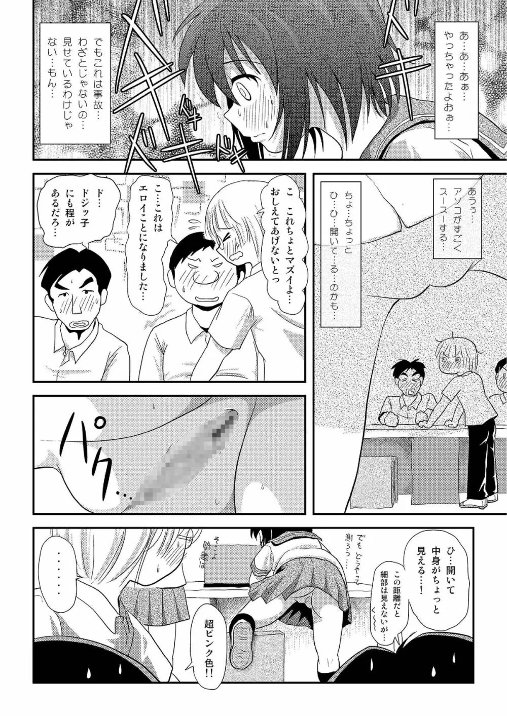 ちる露出7 - page23