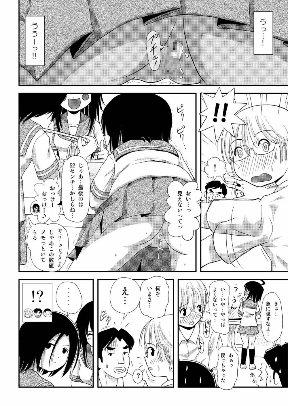 ちる露出7 - page25