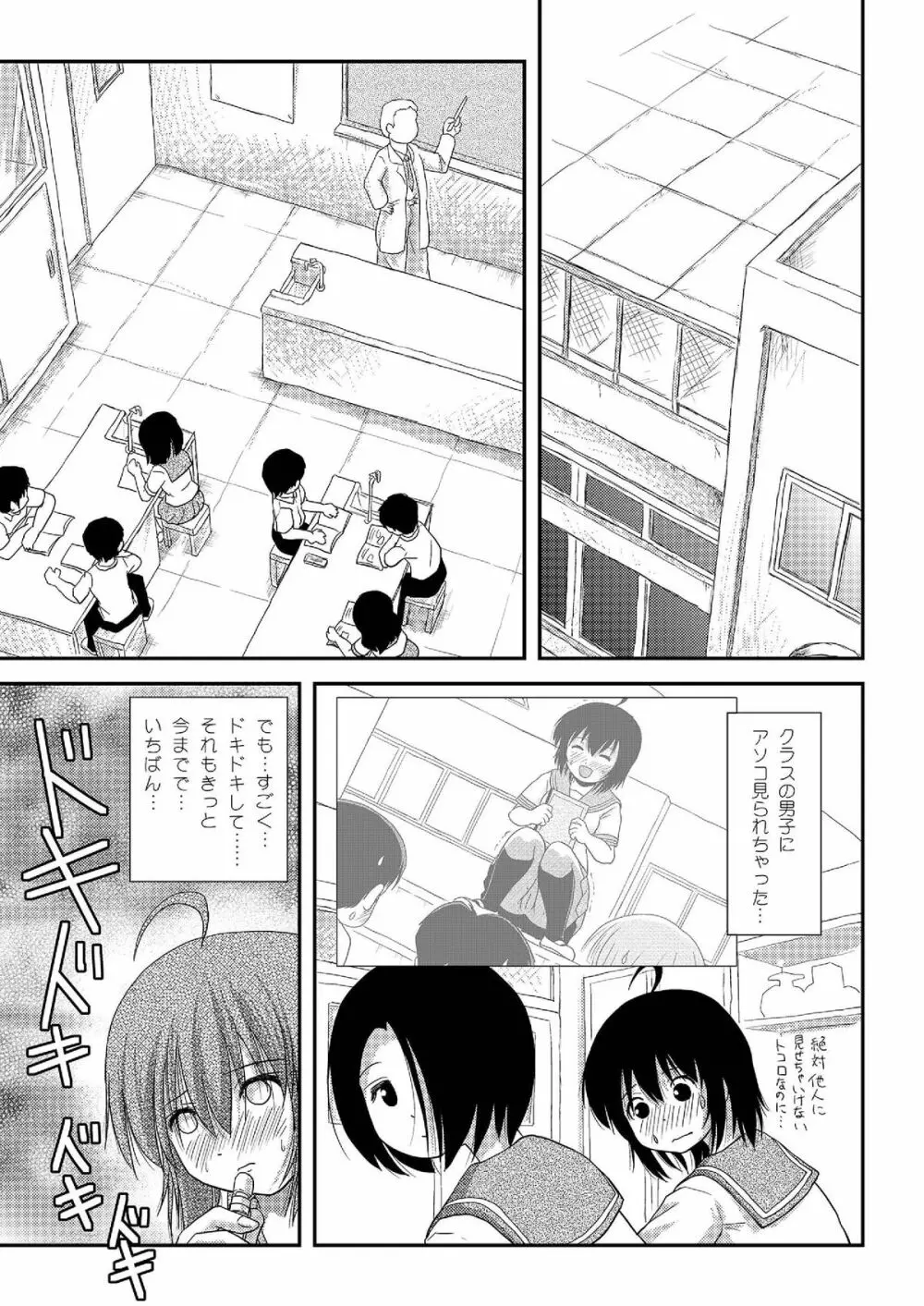 ちる露出7 - page4