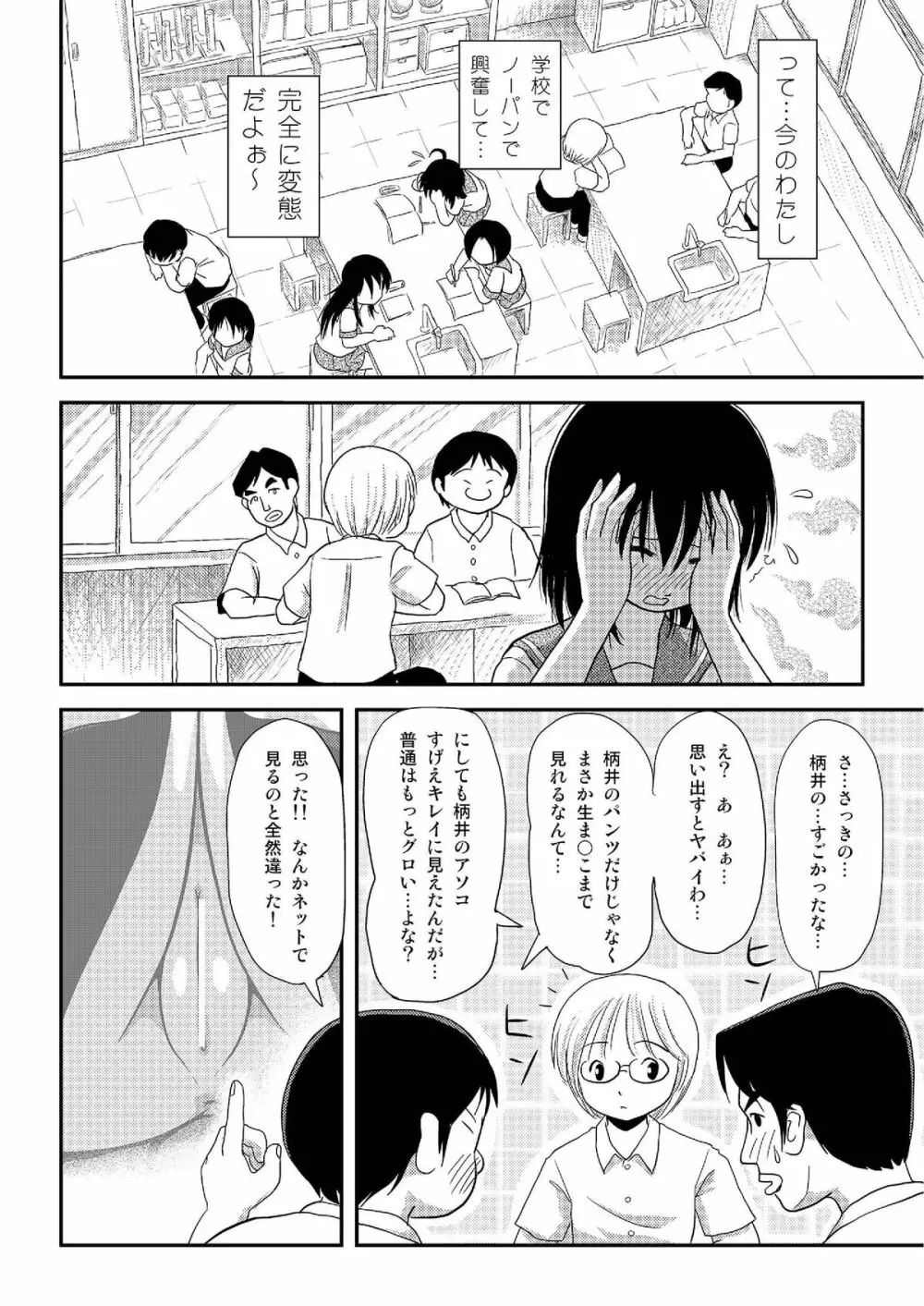 ちる露出7 - page5