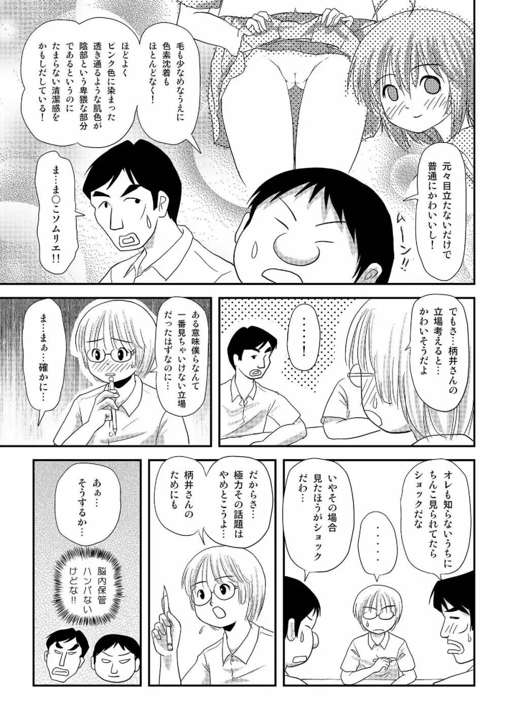 ちる露出7 - page6