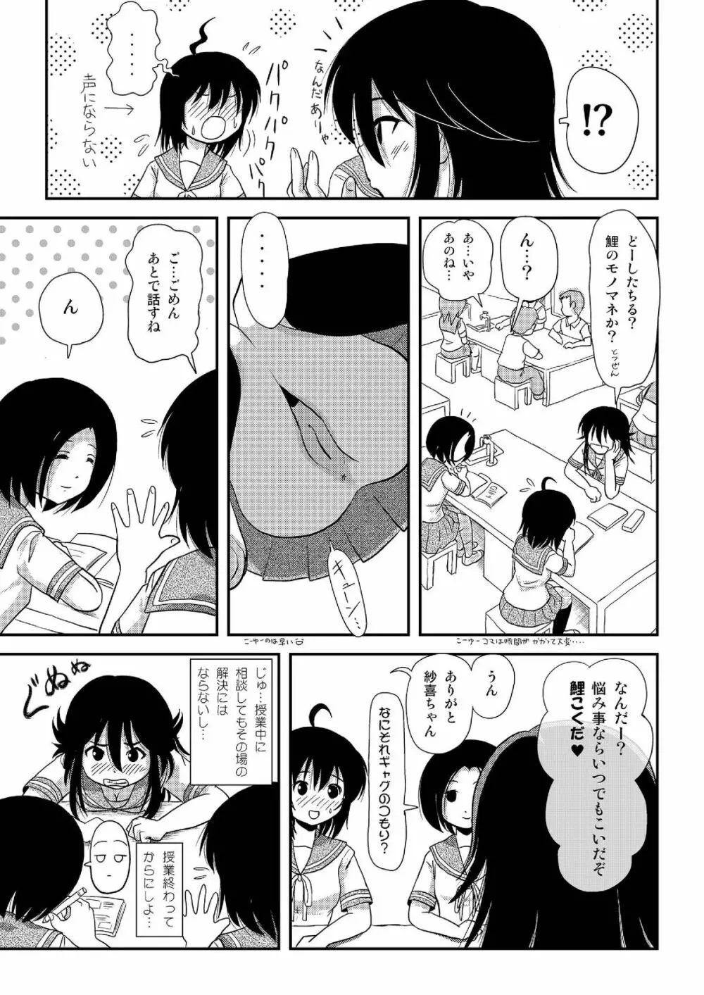 ちる露出7 - page8