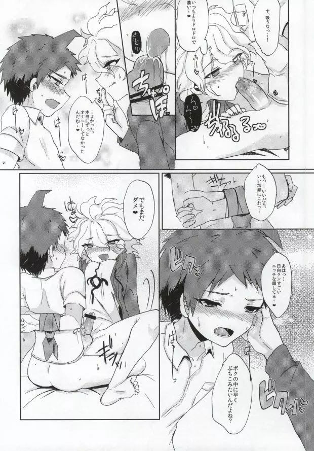 希望のおクスリいかがですか? - page11