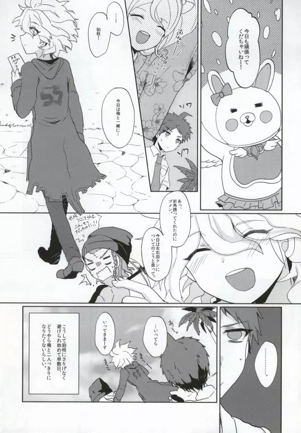 希望のおクスリいかがですか? - page2