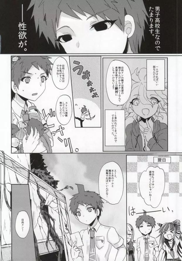 希望のおクスリいかがですか? - page3