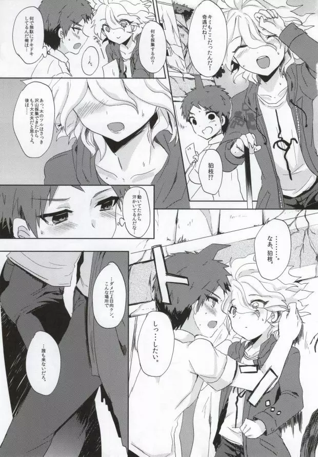 希望のおクスリいかがですか? - page4