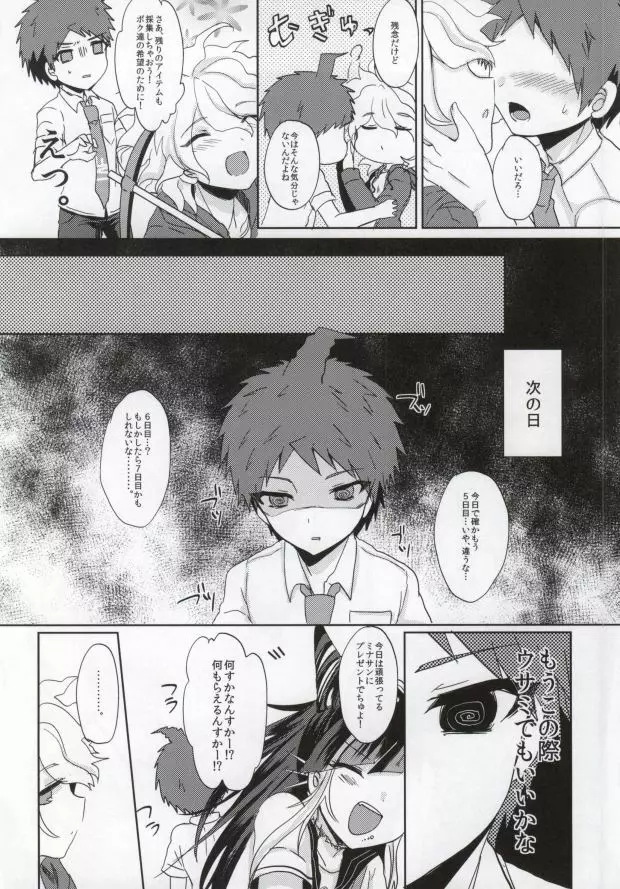 希望のおクスリいかがですか? - page5