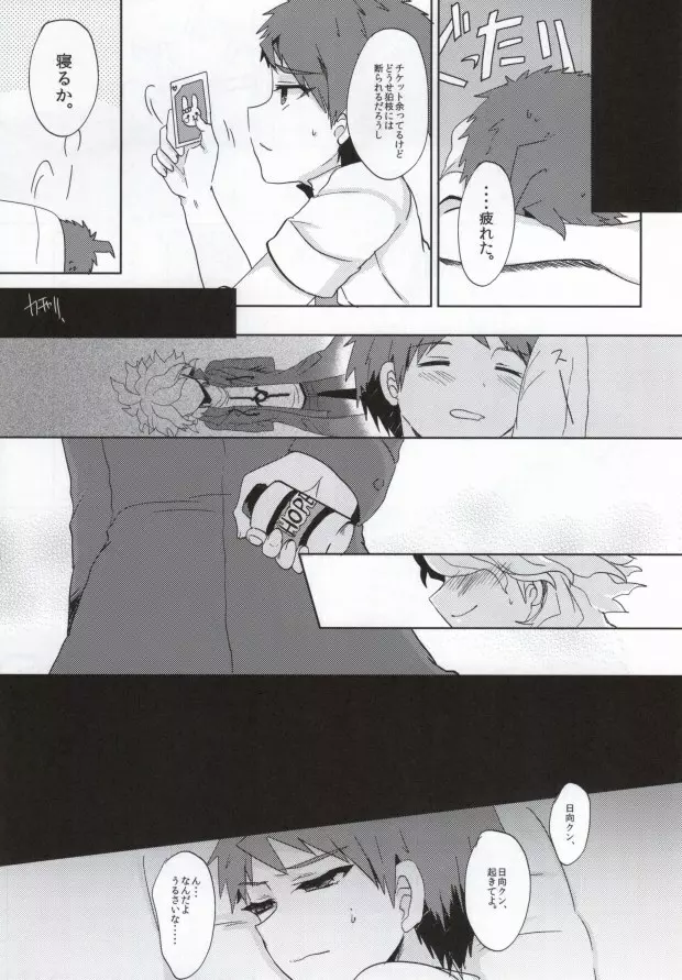 希望のおクスリいかがですか? - page6