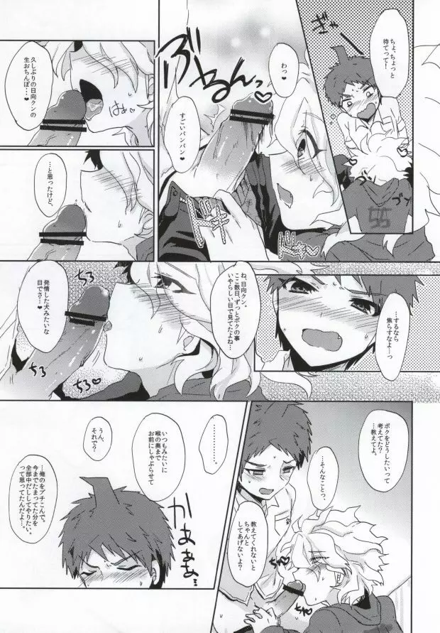 希望のおクスリいかがですか? - page8