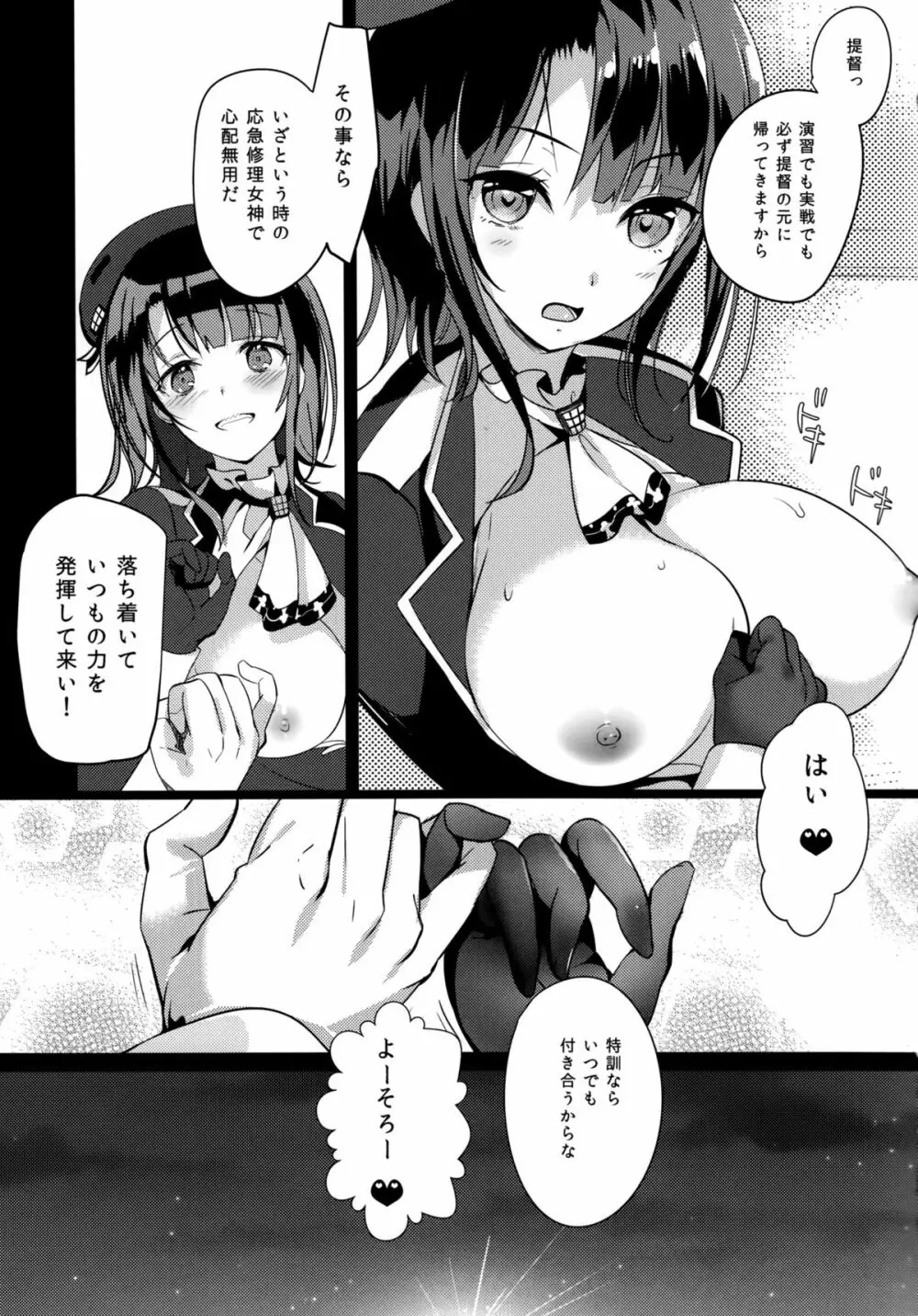 即時、高雄ト夜戦ニ突入ス! - page20