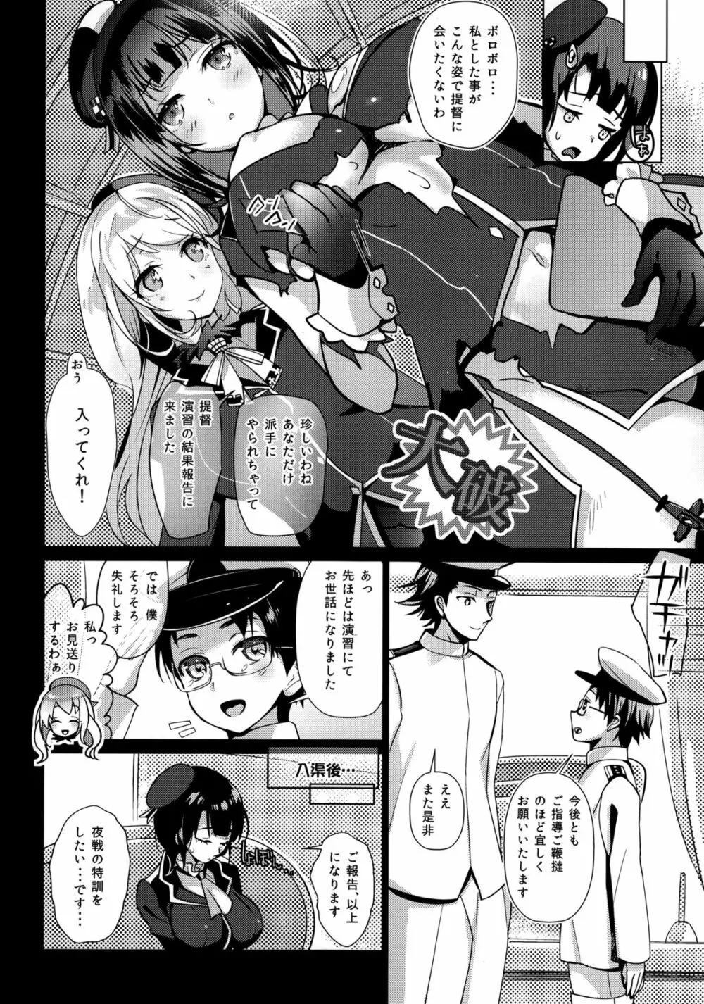 即時、高雄ト夜戦ニ突入ス! - page5