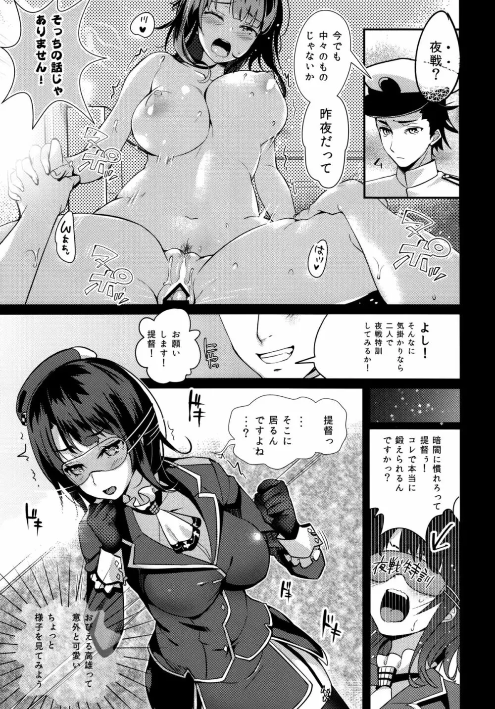 即時、高雄ト夜戦ニ突入ス! - page6