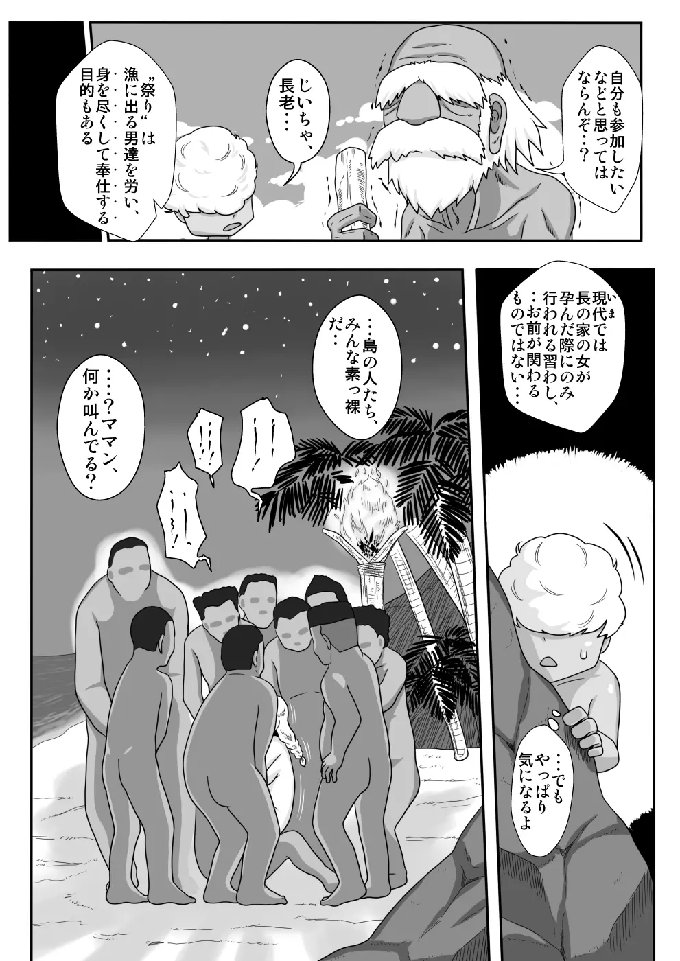 イベント本ノマトメ - page50