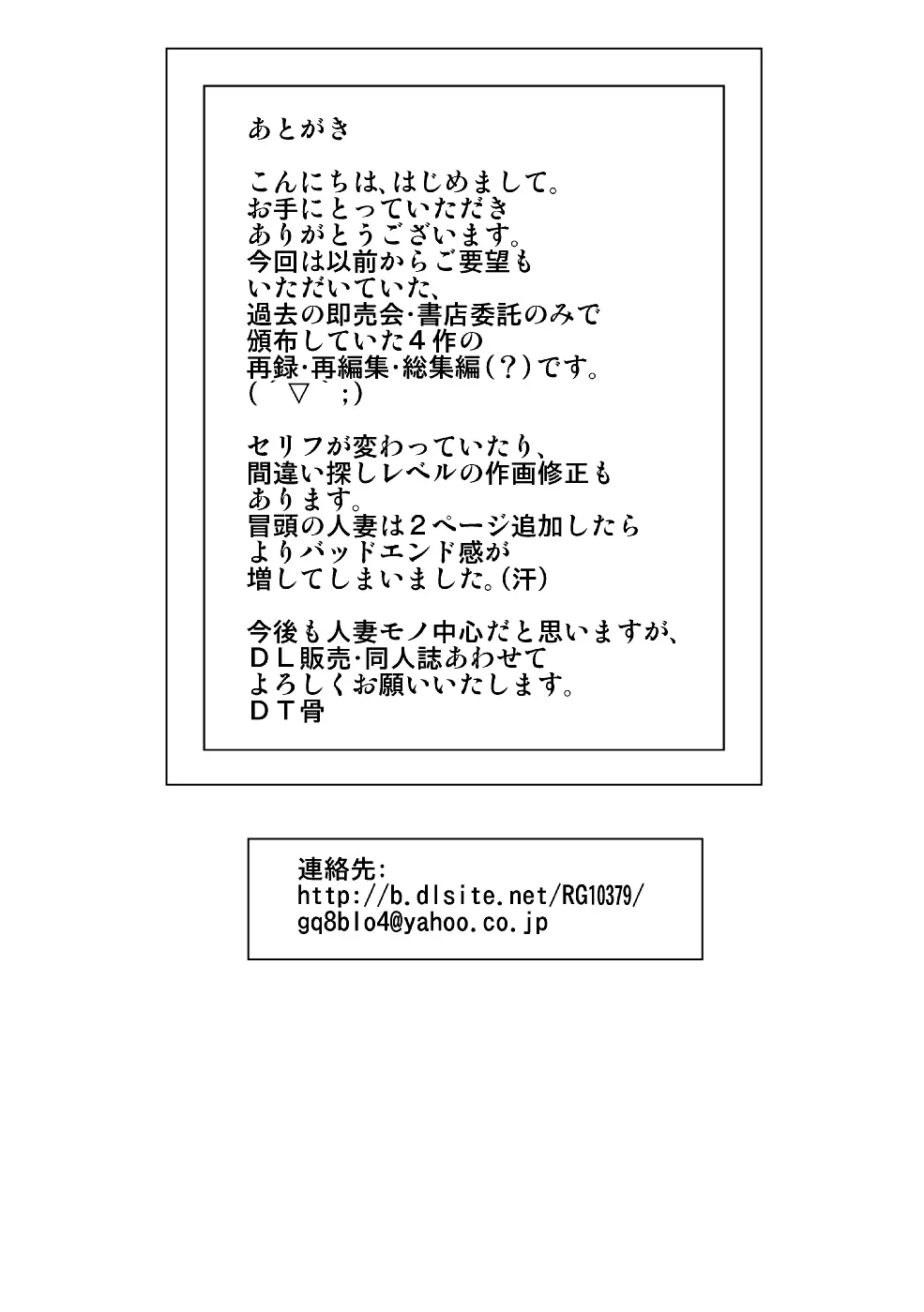 イベント本ノマトメ - page80