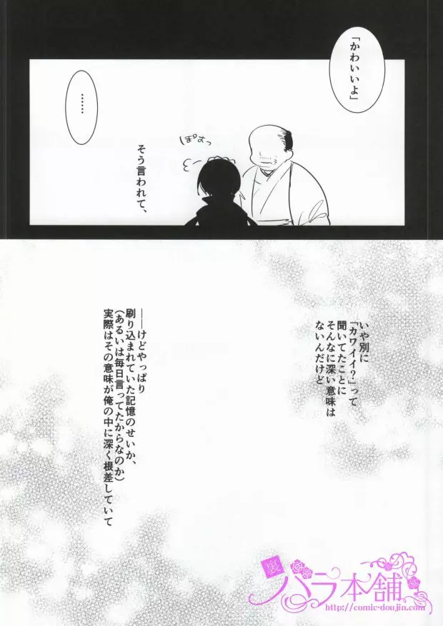 加州くんのえろほん - page21