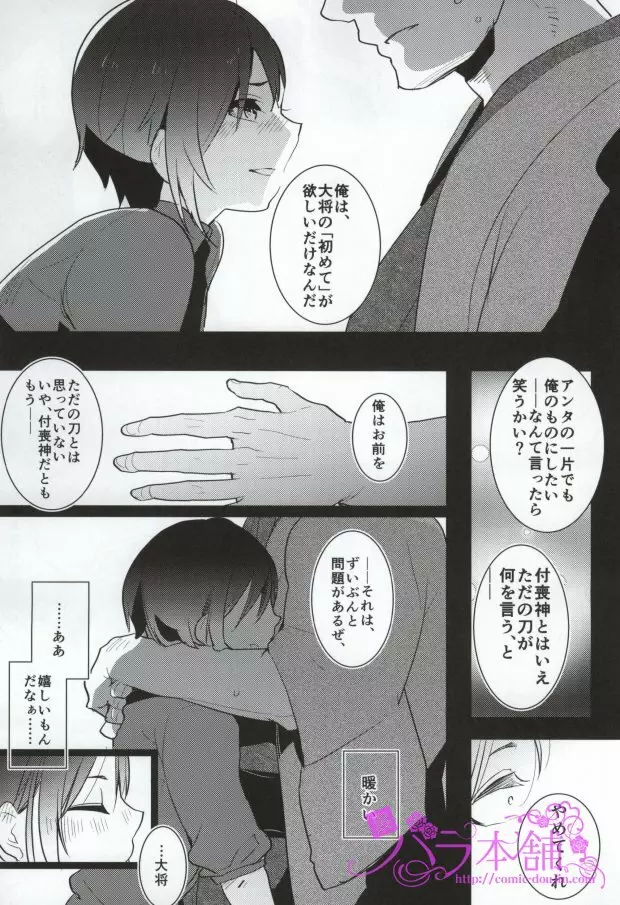 薬研くんのえろほん - page10