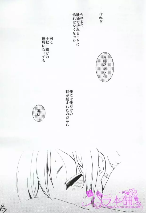 薬研くんのえろほん - page22