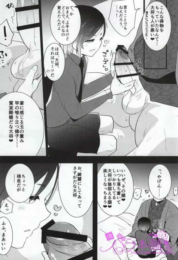 薬研くんのえろほん - page4