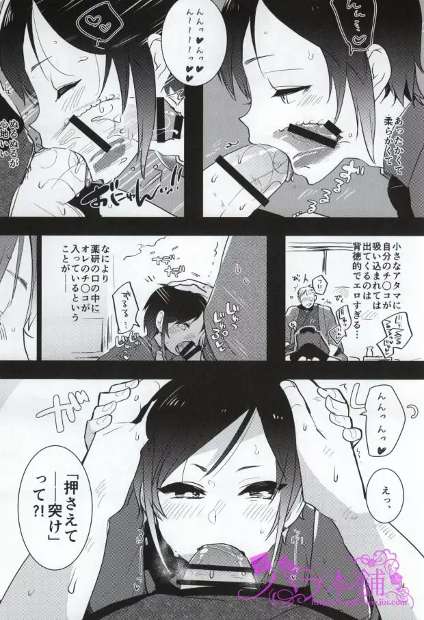 薬研くんのえろほん - page6