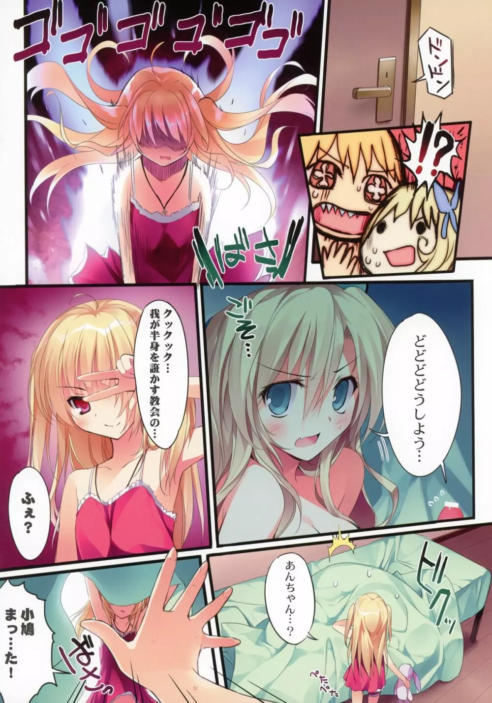 Karorfulmix♥EX6 - page10