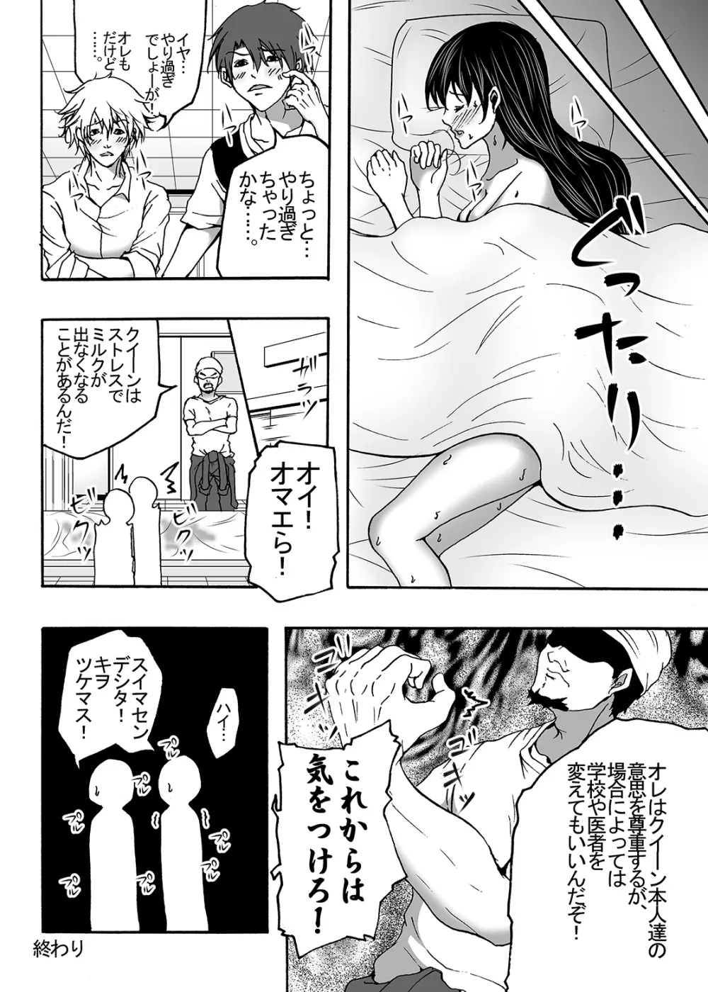 ～搾乳～ milk Queen 総集編 - page112