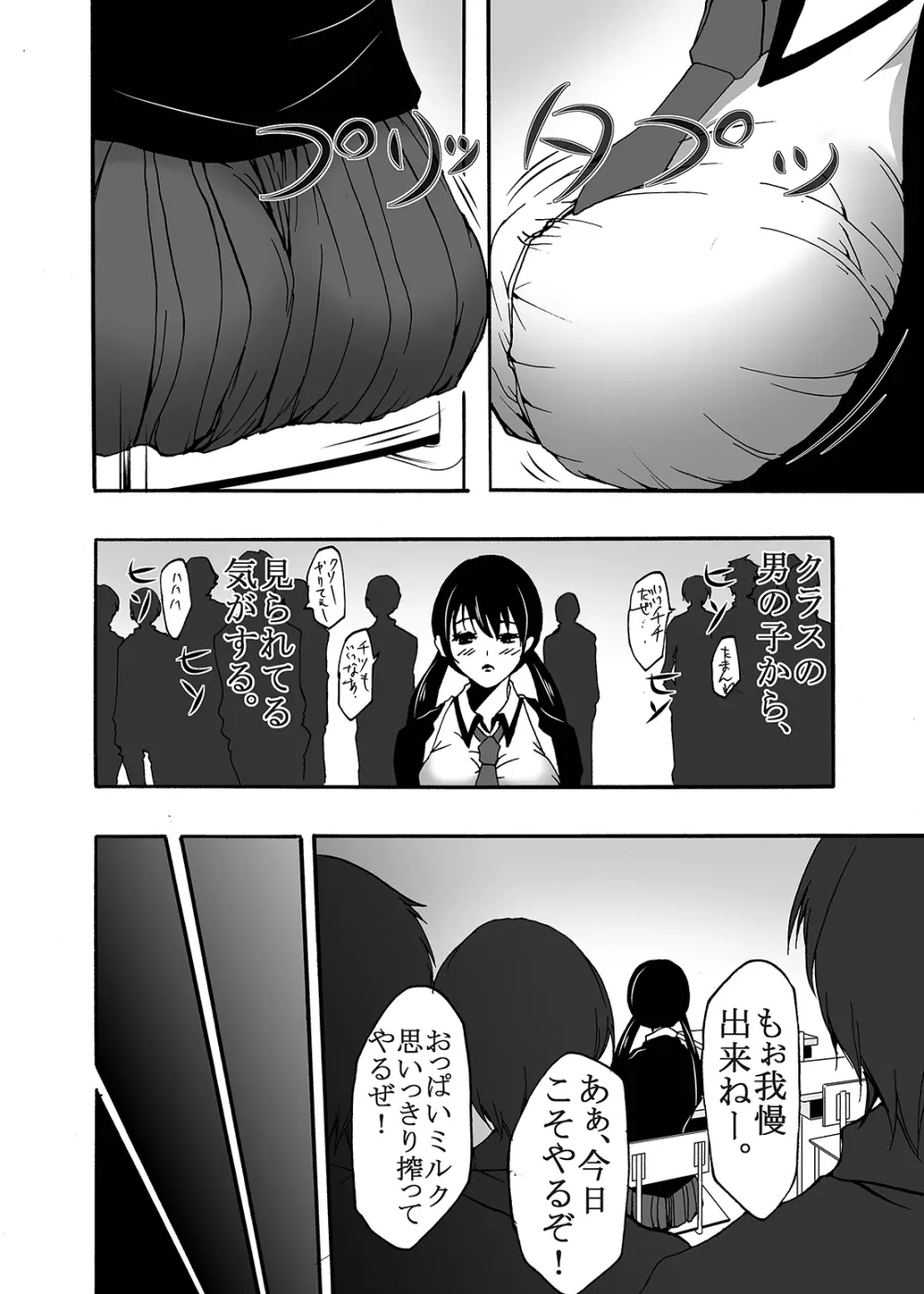 ～搾乳～ milk Queen 総集編 - page12