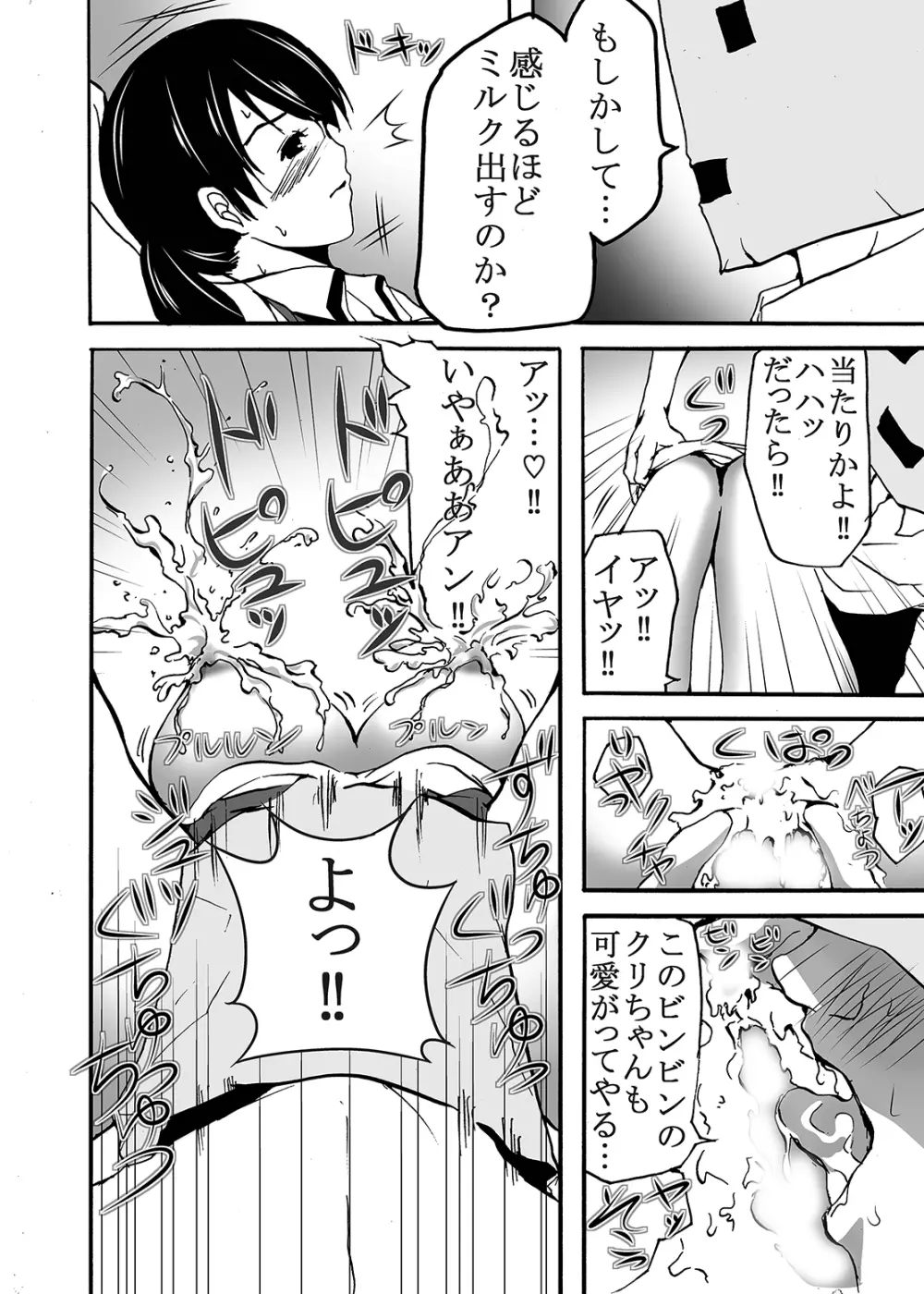 ～搾乳～ milk Queen 総集編 - page22